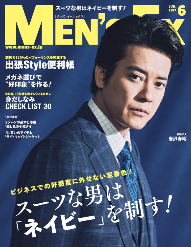 MEN'S EX(2017年6月号)表紙